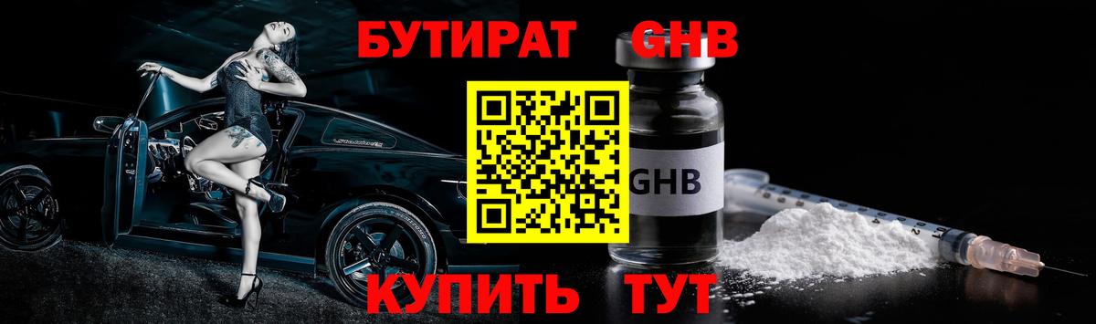 Бутират бутандиол Дюртюли