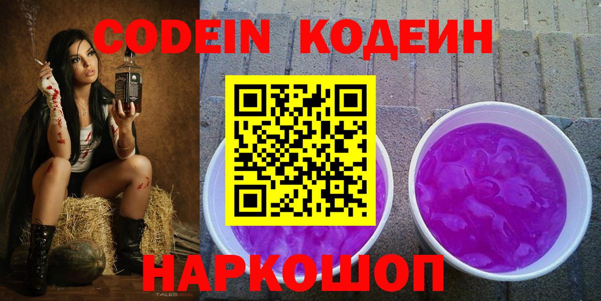 Дюртюли  Codein напиток Lean (лин)  Вход с VPN 