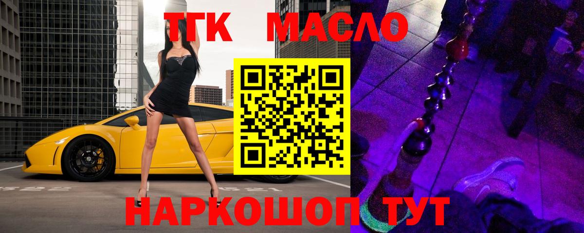 ТГК THC oil Дюртюли
